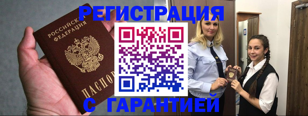 временная регистрация купить в Ивдели
