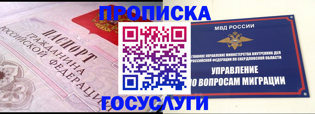 временная регистрация купить в Ивдели